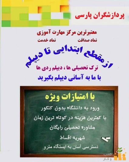 از سیکل تا دیپلم در کنار شما هستیم