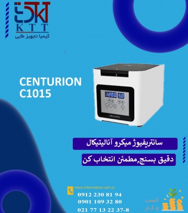 نصب سانتریفیوژ های میکرو آنالیتیکال 