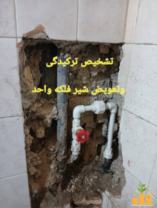 بهترین لوله کشی تهران