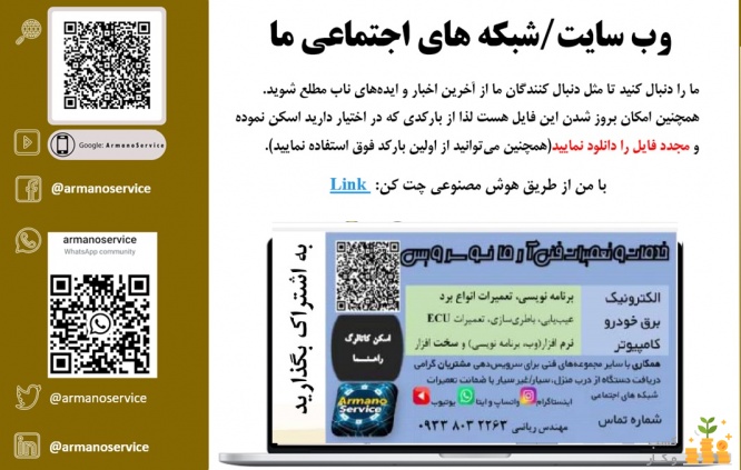 مجموعه خدمات فنی و فناوری آرمانوسرویس