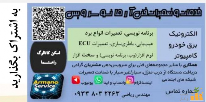مجموعه خدمات فنی و فناوری آرمانوسرویس