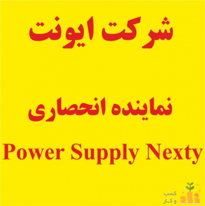  نماینده انحصاری منابع تغذیه نکستی سوئیس Nextys
