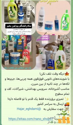 فروشگاه نانوسان