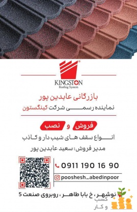 فروش و نصب سقف شیبدار در نوشهر