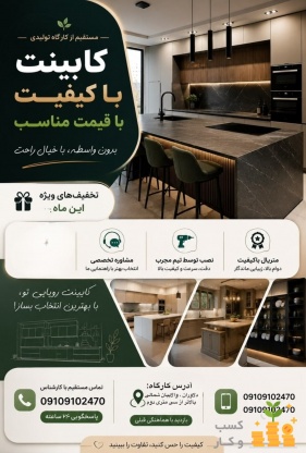 کابینت آشپزخانه و کمد دیواری مستقیم از تولیدی